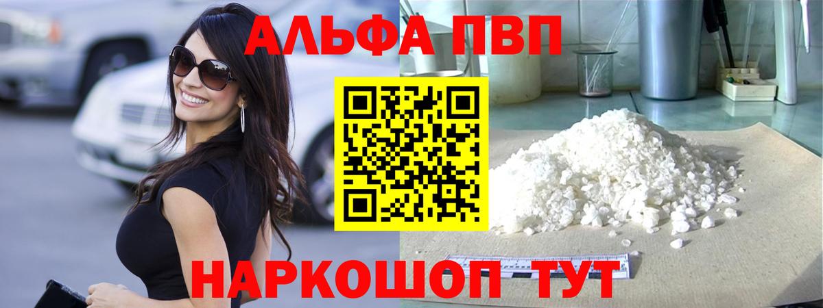 A-PVP  Альфа ПВП Crystall  Вход с VPN  Фрязино 