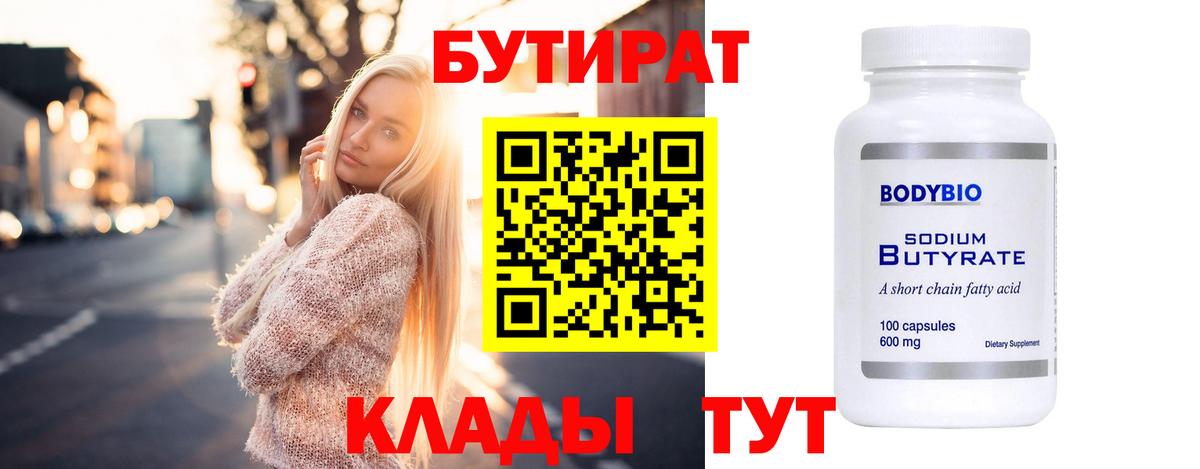 БУТИРАТ 99%  БУТИРАТ  Фрязино  Вход с VPN 