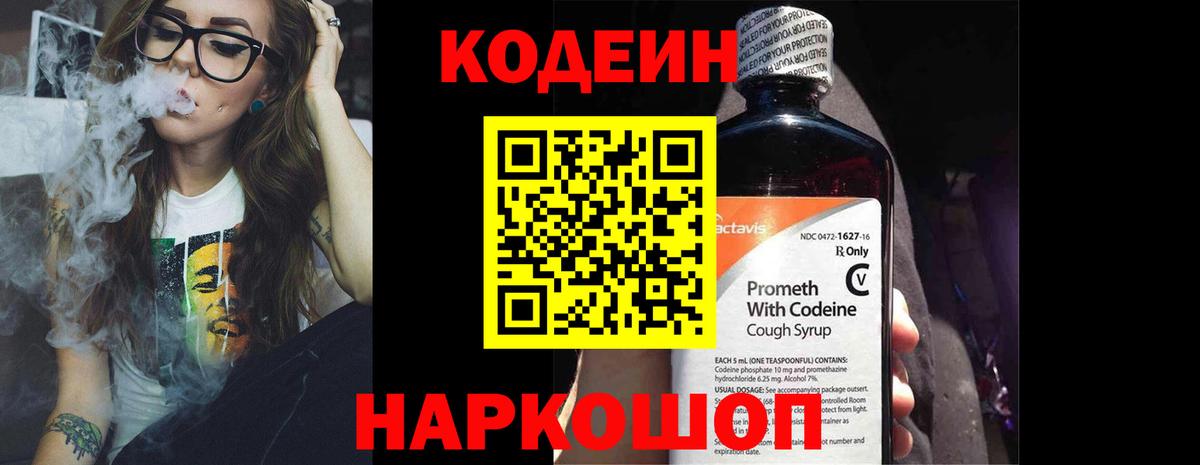 Кодеиновый сироп Lean напиток Lean (лин) Фрязино