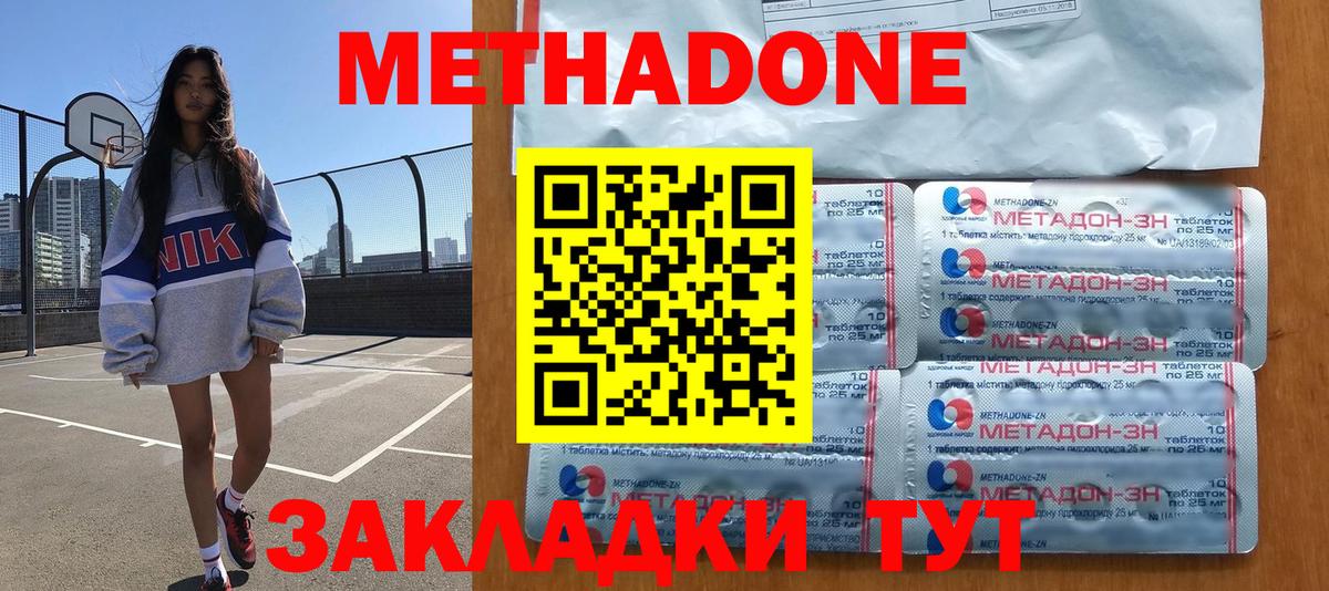 Фрязино  МЕТАДОН кристалл  Метадон кристалл  Вход с VPN 